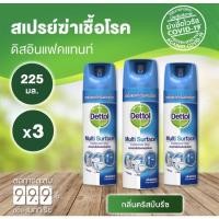 ราคา ลดแรง เดทตอล สเปรย์ฆ่าเชื้อโรค ดิสอินเฟคแทนท์ กลิ่นคริสป์บรีซ 225มล. (3 ขวด) แท้ 100% (10023965862)