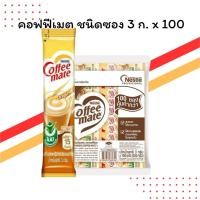 ราคา คอฟฟีเมต ชนิดซอง 3 กรัม แพ็ค 100 ซอง | เพิ่มความหอมละมุน | สำหรับกาแฟและเครื่องดื่ม (42068093540)