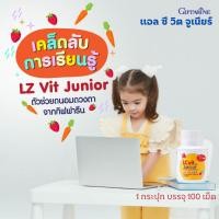 ราคา LC vit junior กิฟฟารีน แอลซีวิต จูเนียร์ วิตตามินเด็ก วิตามินเม็ดเคี้ยว บำรุงจอตา ประสาทตา(100 เม็ด) (22954032909)