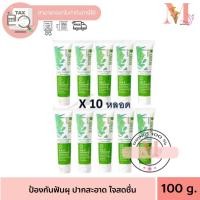 ราคา ยาสีฟันดีเดนท์ ซื้อ 10 หลอด ยาสีฟันดีเดนท์ ขนาด 100 กรัม (18993977096)