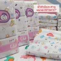 ราคา ผ้าอ้อมผ้าสำลีและผ้าสาลู แพคละ 12 ผืน ขนาด 22นิ้ว24นิ้ว27นิ้วผ้าอ้อมเด็กอ่อน cotton100% สำหรับเด็กทารก พร้อมส่ง (5737697536)