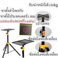 ราคา THANEE SPS-502M ขาตั้งลำโพง ข้อต่อเหล็กสีเหลือง ขาตั้งโปรเจคเตอร์ ขาลำโพง คุณภาพดี แข็งแรง 1.2-1.8m (29632983953)