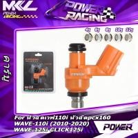 ราคา MKL POWERหัวฉีดเเต่ง 4/6/8/10/12รู For หัวฉีดเวฟ110i /หัวฉีดpcx160/WAVE-110i (2010-2020)/WAVE-125i CLICK125i/MSXDRE (41576408719)