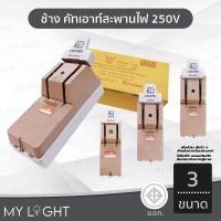 ราคา คัทเอาท์ CHANG ช้าง 2P 30A 60A 100A พร้อมฟิวส์ในกล่อง คัตเอาท์ คัทเอ้า สะพานไฟ (49751926438)