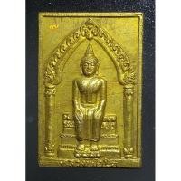 ราคา เหรียญหลวงพ่อโต วัดพิชัยนาวาส วัดบ้านเชี่ยน อำเภอหันคา จังหวัดชัยนาท สร้างปี 2539 (24472591656)
