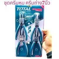 ราคา ✅✅✅TOTAL คีมหนีบถ่างแหวน 4 ตัวชุด ขนาด 7 นิ้ว รุ่น THT114041 คีมหุบถ่างตรง และ หุบถ่างงอ จำนวน 4 ชิ้น (25054014870)