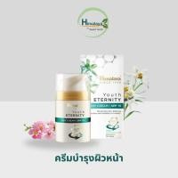 ราคา Himalaya Youth Eternity Night Cream 50 ml สเต็มเซลล์ หน้าเด็ก ลดริ้วรอย และ รอยย่น ภายใน4สัปดาห์ (1041122378)