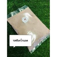 ราคา แป้งกึ่งสำเร็จรูป/แป้งเครปเค้ก/แป้งเครปเย็น/แป้งเครปโรล/พร้อมสูตรทำ/รสช๊อคโกแลต (4363293334)