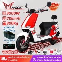 ราคา Mascot มอเตอร์ไซค์ไฟฟ้า 3000W มอเตอร์ไซค์ไฟฟ้าสำหรับผู้ใหญ่ 60V20A ความเร็ว 70 กม/ชม สกู๊ตเตอร์ไฟฟ้า รับประกัน (44155250869)