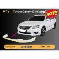 ราคา สเกิร์ตงานดิบ >> Toyota Camry 2009 - 2011 minor change MC (50506180174)