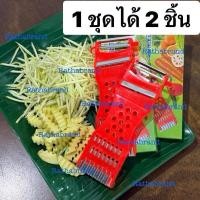 ราคา A0004/มีดปอกเปลือกผลไม้ 4in1 (1ชุด ได้ 2ชิ้น)ของแท้มีกล่อง คมจริงไม่ต้องลุ้น คุ้มสุดๆ!!! ที่ ขูด มะละกอ สีส้ม มีด หยัก (42750859958)