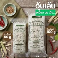 ราคา วุ้นเส้นท่าเรือ พระแท่น ตราสิงห์โต เหนียวนุ่ม ขนาด 50/100g แพ็ค 10 ห่อ (50456638639)