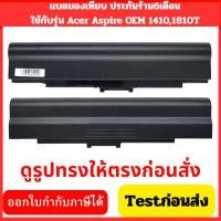 ราคา ((พรีออเดอร์)) แบตเตอรี่โน๊ตบุ๊ค แบบเทียบ Acer Aspire OEM 1410,1810T ส่งฟรี (1589866069)