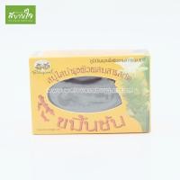 ราคา สบู่ใสบำรุงผิวขมิ้นชัน(อภัยภูเบศร) (2665657416)