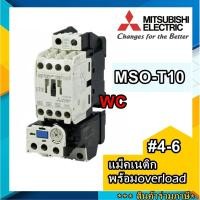 ราคา แมกเนติกมิตซูบิชิ mitsubishi พร้อมโอเวอรโหลด S-T10 #4-6 /MSO-T10 แม็คเนติกพร้อมโอเวอร์โหลด มิตซูบิชิ ST-10 (2031480343)