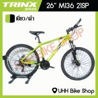 ราคา จักรยานเสือภูเขา TRINX 26" รุ่น M136 21sp (9849890177)