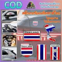 ราคา สติ๊กเกอร์ธงชาติสำหรับรถยนต์ สติ๊กเกอร์ 3D สติ๊กเกอร์ธงชาติไทย สติ๊กเกอร์หมวกกันน็อค สติ๊กเกอร์ป้ายทะเบียนอะลูมิเนียม (27994148959)