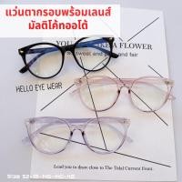 ราคา แว่นตาทรงหยดน้ำ พร้อมเลนส์มัลติโค้ทauto กรองแสงคอมพิวเตอร์ ออกแดดเปลี่ยนสี (11233570289)