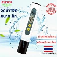 ราคา TDS-M2 Meter Tester เครื่องวัดคุณภาพน้ำ (0-9999 ppm) ปากกาวัดค่าคุณภาพน้ำ อุปกรณ์ทดสอบคุณภาพน้ำ PPM (0-9999) (25057608907)