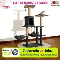 ราคา คอนโดแมว ใหญ่ เสาลับเล็บแมวได้ เหมาะสำหรับแมว4-6ตัว แน่นไม่สั่น คอนโดกำมะหยี่และคอนโดไม้ cat tree condo แมว คอนโดแมวไม้ (17137273162)