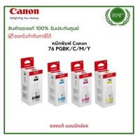 ราคา หมึกขวดแบบเติมแท็งก์สำหรับปริ้นเตอร์ Canon เบอร์ GI-76 PGBK/C/M/Y แบบมีกล่อง ของแท้ รับประกันศูนย์ (29108876815)