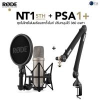ราคา Rode NT1 5th Generation Studio Condenser Microphone - Sliver + Rode PSA1+ ศูนย์ไทย 2 ปี (21974197866)