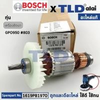 ราคา ทุ่น (แท้) เครื่องขัดเงา Bosch บ๊อช รุ่น GPO950 (1619PB1970) (อะไหล่แท้ 100%) (29778038299)