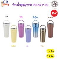 ราคา ZEBRA ถ้วยน้ำสุญญากาศ Polar Plus ตราหัวม้าลาย (28789294241)