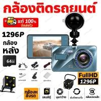 ราคา กล้องติดรถยน กล้องถอยหลัง เมนูภาษาไทย กล้องติดรถยนต์รุ่นใหม กล้องติดหน้ารถ หน้า-หลัง HD1080P หน้าจอใหญ่ 4.0 กล้องหน้ารถ (52307666642)