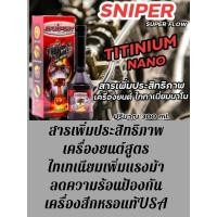 ราคา Sniperสารเพิ่มประสิทธิภาพเครื่องยนต์สูตรไทเทเนียมนาโน (19667043922)