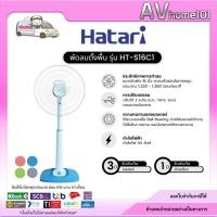 ราคา พัดลมตั้งพื้น HATARI รุ่น S16C1 ขนาด 16 นิ้ว (40603430772)