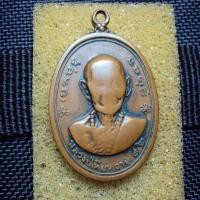 ราคา เหรียญหลวงปู่เทียน วัดโบสถ์ อายุ 92ปี หลังพระครูสาทรพัฒนกิจ(หลวงพ่อลมูล วัดเสด็จ) ปี2516 (16567282259)