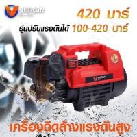 ราคา VERGIN เครื่องฉีดน้ำแรงดันสูง เครื่องฉีดล้าง 420 บาร์ กำลังไฟ 3500 วัตต์ปรับแรงดันได้ มีระบบ Auto Stop System (29657206712)