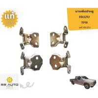 ราคา บานพับประตู ISUZU TFR แท้ ISUZU (22053925752)