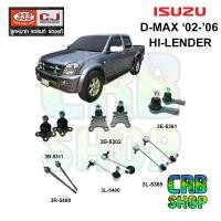 ราคา ช่วงล่าง อีซูซุ D-MAX 4-WD HI-LANDER MU-7 '02-'06 ลูกหมากปีกนก บน-ล่าง คันชักนอก ลูกหมากแร๊คซ์ กันโคลงหน้า-หลัง 333 CJ (23546098854)