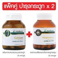 ราคา บำรุงกระดูก x2 แคลเซียม แอลทรีโอเนต morikami + แมกนีเซียม วิตามินดี โมริคามิ Calcium L-Threonate + Magnesium Vitamin D (8148819562)