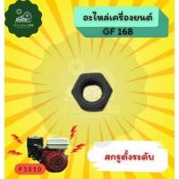 ราคา สกรูตั้งระดับ น็อตล็อคสกรูปรับตั้งวาวล์ เครื่องยนต์ (25254436413)