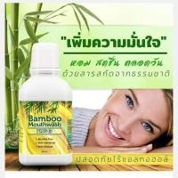 ราคา bamboo mouthwash plus น้ำยาบ้วนปาก แบมบูพลัส (2862553358)