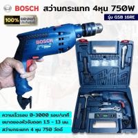 ราคา BOSCH สว่านกระแทก 4หุน รุ่น GSB16RE 750วัตต์ ชุดสว่านกระแทกพร้อมอุปกรณ์ 100 ชิ้น/ชุด ของแท้ ประกันศูนย์ (18790340630)