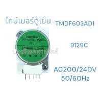 ราคา ST2138 TMDF603AD1 4ขา # A-72 ไทม์เมอร์ TIMER ทามเมอร์ ตู้เย็น (4-3-2-1) AC 200/240V 50/60Hz นาฬิกาตู้เย็น อะไหล่เทียบทั่ (24655115096)