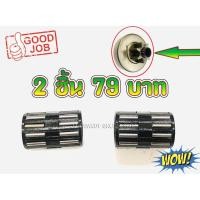 ราคา 2ชิ้น79บาท---ลูกปืนแบริ่งสเตอร์ ( ลูกปืนครัช ) สำหรับเครื่องเลื่อยยนต์ รุ่น MS381 ขนาดเส้นผ่าศูนย์กลาง 1.25 ซม. (3453887856)