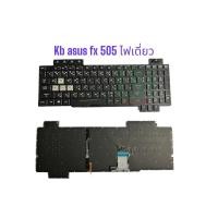 ราคา แป้นพิมพ์ คีย์บอร์ดโน๊ตบุ๊ค ASUS TUF Gaming FX505 FX504 มีไฟ ไฟเดี่ยว อักษรสีขาว สายไฟ 4 พิน FX505GD FX505GE FX505GM (18084461170)