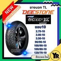 ราคา ยางนอกเรดียล ดีสโตน ขอบ10 GripX D826 TL ไม่ใช้ยางใน 2.75-10 3.00-10 3.50-10 90/90-10 100/90-10 100/80-10 120/70-10 (41154147177)