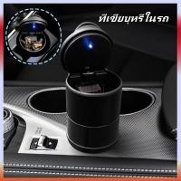 ราคา Xintai ที่เขี่ยบุหรีในรถ ที่เขี่ยบุหรี่ในรถยนต์มีไฟ LED ที่เขี่ยบุหรี่ความจุมาก ที่เขี่ยบุหรี่ในรถยนต์อเนกประสงค์ (57457072129)