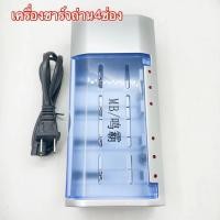 ราคา (THAISHVS399ลด150.-)เครื่องชาร์จถ่าน4ช่อง[ สามารถชาร์จD,C,AA,AAA,9V,SC รองรับ1.2V Ni-MH NiCD] (9628136258)
