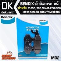 ราคา ผ้าเบรค BENDIX MD2 BENDIX ผ้าดิสเบรคหน้า (3323796883)