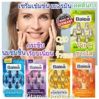 ราคา Balea Q10 Serum คิวเทน เซรั่มเข้มข้นเยอรมัน Balea Retinol Serum Balea eye serum balea vitamin c Serum บาเลีย dm (22745991986)
