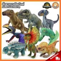 ราคา ตุ๊กตา Jurassic World (ขนาด 8 นิ้ว) ลิขสิทธิ์แท้ / ตุ๊กตา จูราสสิค เวิลด์ ไดโนเสาร์ Dinosaur T-Rex Raptor ของเล่นเด็ก (43458289783)