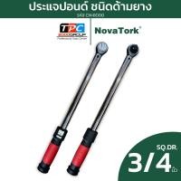 ราคา Novatork ประแจปอนด์ด้ามยาง 3/4 นิ้ว 200-1000 Nm รุ่น NOVA-CM41000 งานหนักอุตสาหกรรม แรงบิดสูงมาก ของแท้ (54006292694)