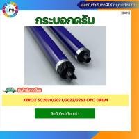 ราคา กระบอกดรัม Xerox SC2020/2021/2022/2263 OPC Drum (24384757151)
